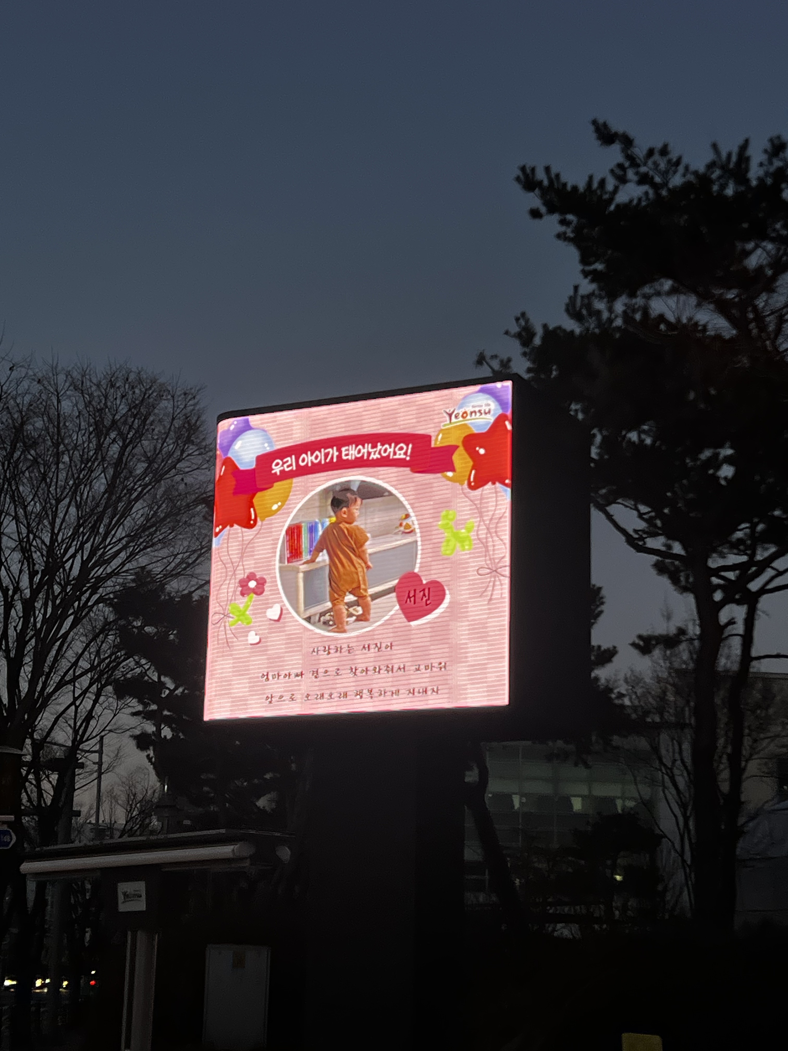 연수구는 1월부터 출산과 양육에 친화적인 환경을 조성하고 저출산 위기를 극복하기 위한 사업의 하나로 우리아기 첫인사 사업을 추진한다